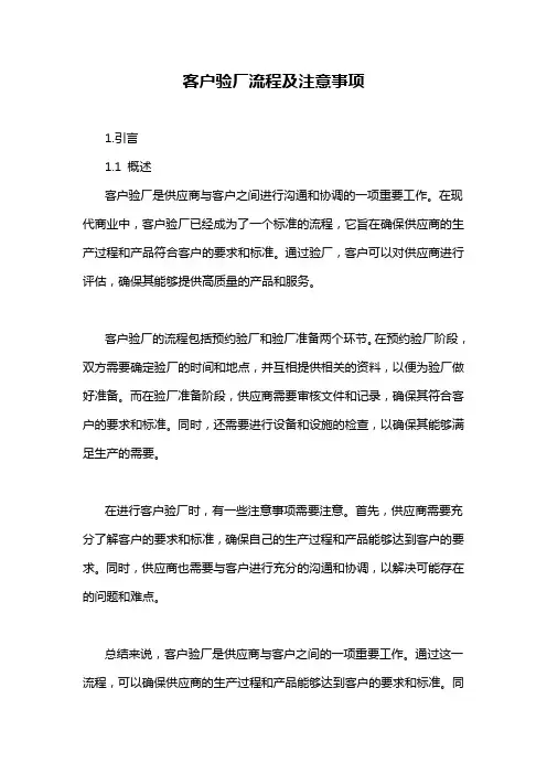 客户验厂流程及注意事项