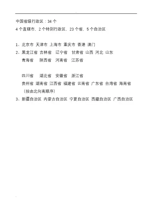 中国各省及主要城市