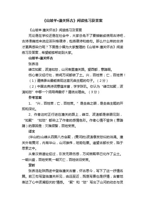 《山坡羊·潼关怀古》阅读练习及答案