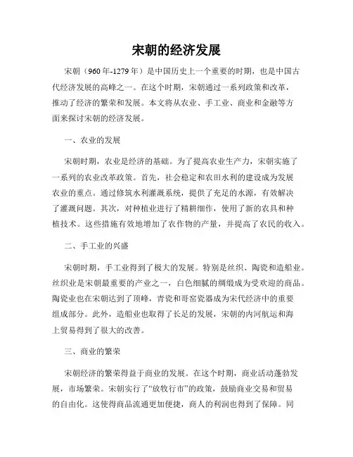 宋朝的经济发展