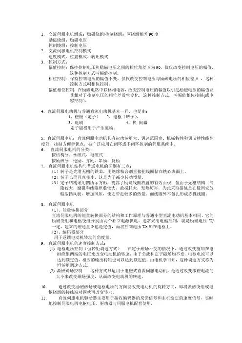 伺服控制系统介绍