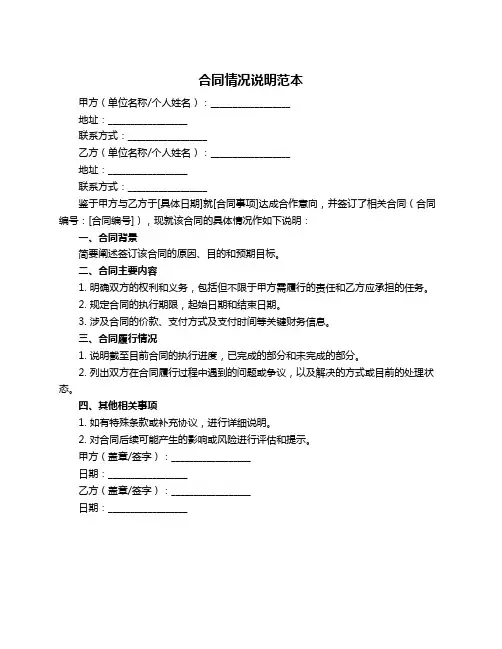 合同情况说明范本