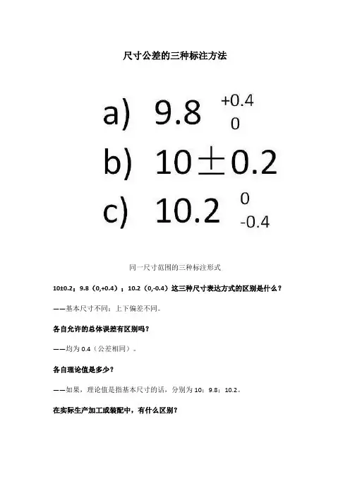 尺寸公差的三种标注方法