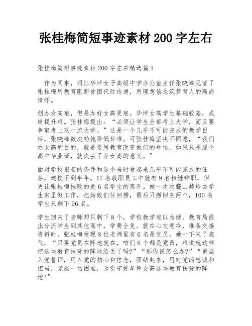 张桂梅简短事迹素材200字左右