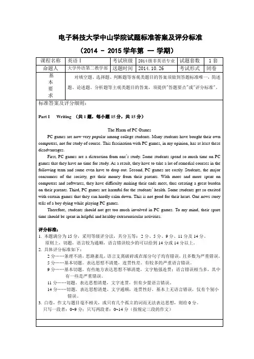电子科技大学中山学院14-15第一学期英语期中考试 答案及评分标准
