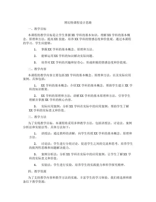 博比特课程设计思路