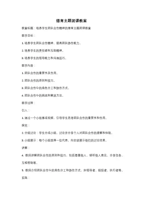 德育主题团课教案