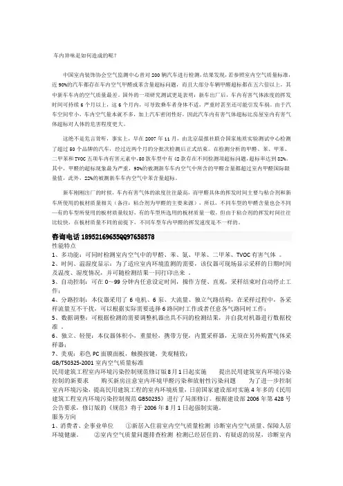 车内异味大 甲醛pm2.5超标严重