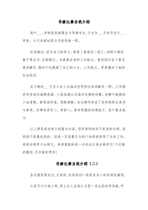 导游比赛自我介绍(五篇)