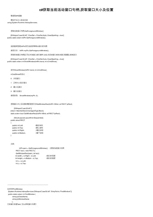 c#获取当前活动窗口句柄,获取窗口大小及位置
