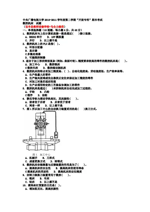 最新电大专科数控技术《数控机床》试题及答案1