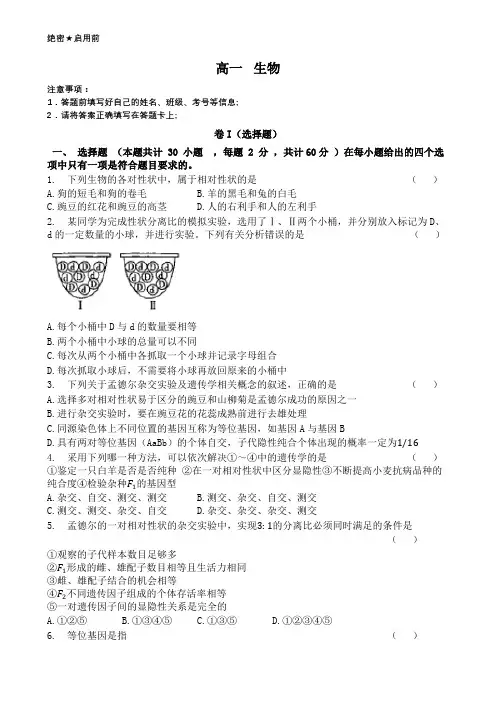 甘肃省兰州市教育局第四片区2022-2023学年高一下学期期中生物试卷