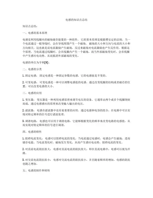 电感的知识点总结