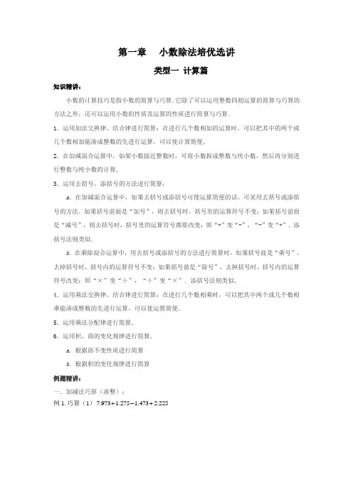 第一章 小数除法