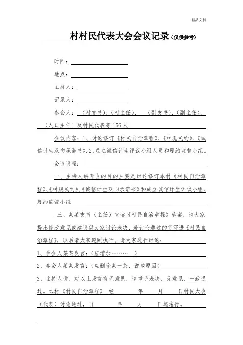 村民代表大会会议记录