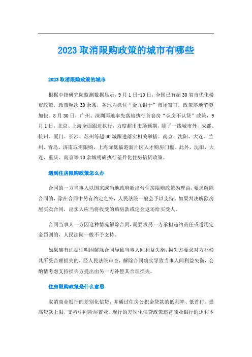 2023取消限购政策的城市有哪些