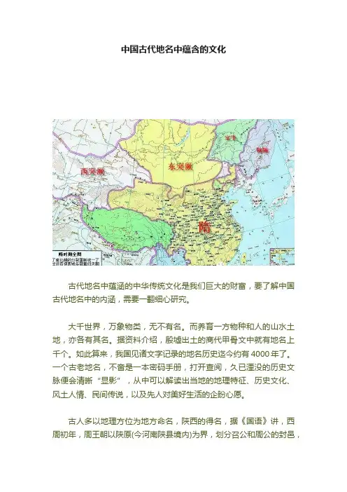 中国古代地名中蕴含的文化