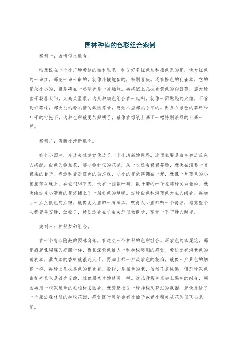 园林种植的色彩组合案例