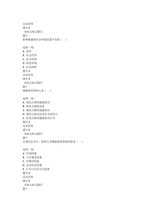 2019健康教育与健康促进