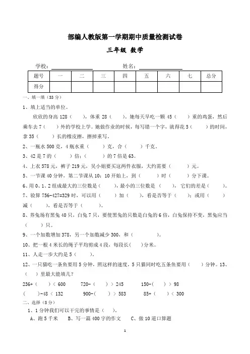小学三年级上学期期中考试数学试卷(共3套,人教版)