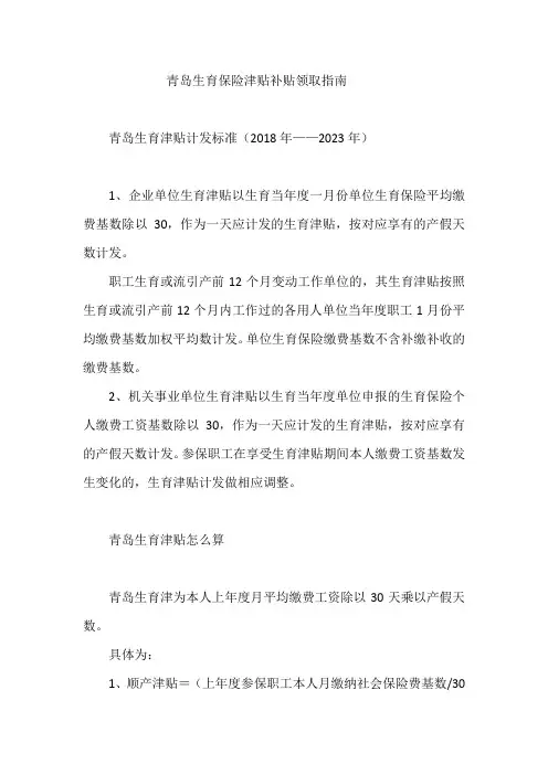 青岛生育保险津贴补贴领取指南