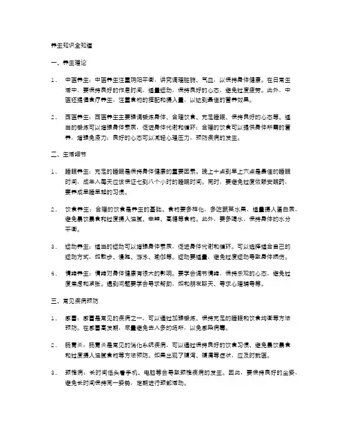 养生知识全知道