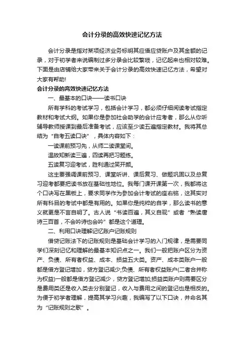 会计分录的高效快速记忆方法