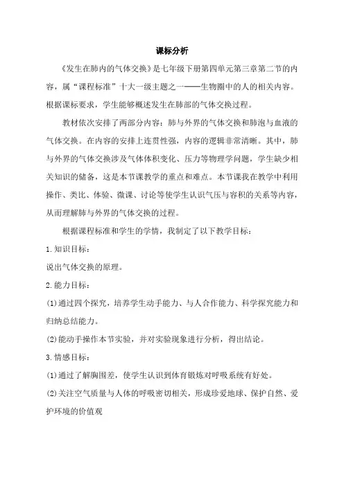 生物人教版七年级下册课标解读
