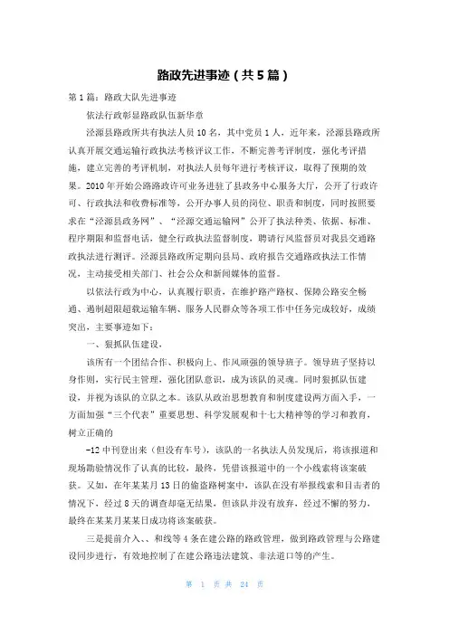 路政先进事迹（共5篇）