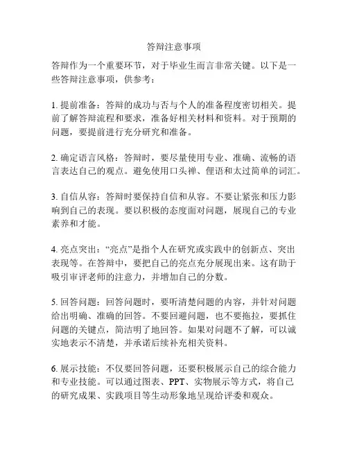 答辩注意事项