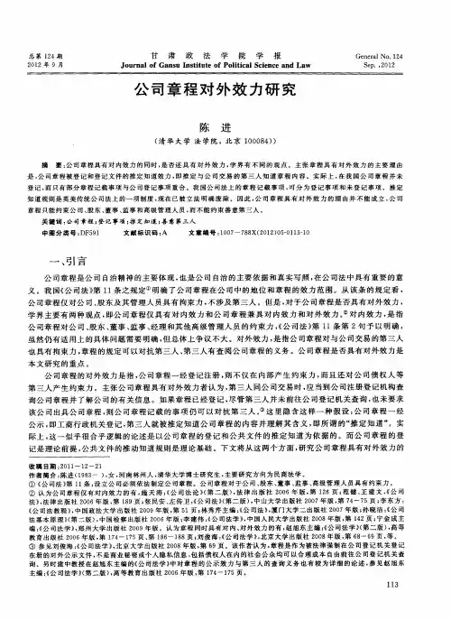 公司章程对外效力研究