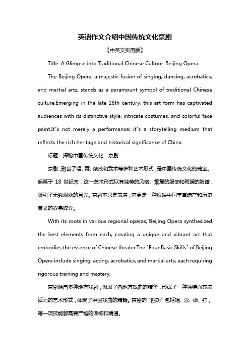 英语作文介绍中国传统文化京剧