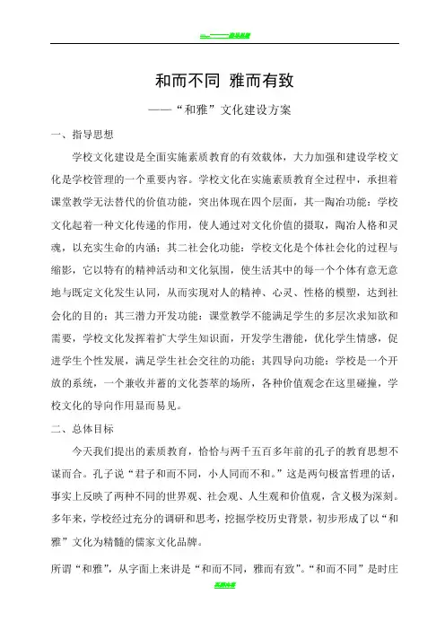 校园文化建设方案——和雅文化