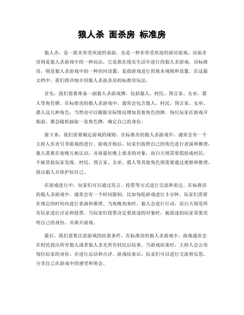 狼人杀 面杀房 标准房