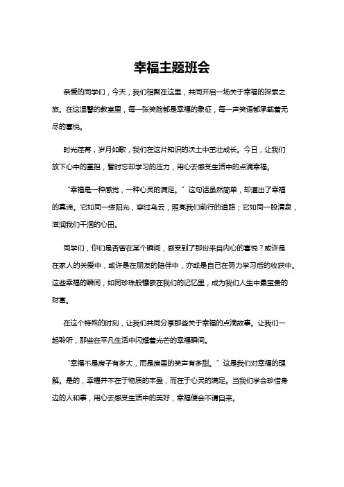 【主题班会】幸福主题班会