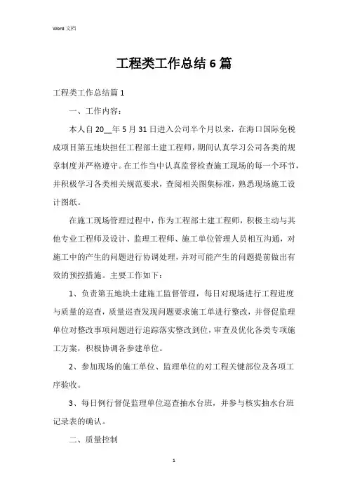 工程类工作总结6篇