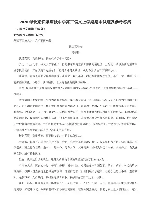 2020年北京怀柔庙城中学高三语文上学期期中试题及参考答案