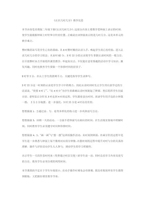 认识几时几分反思