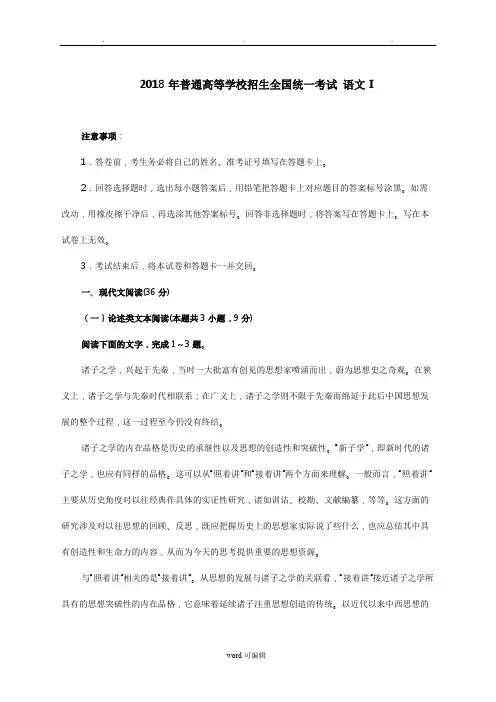 2018高考语文全国1卷(附答案解析)