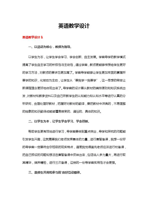 英语教学设计8篇