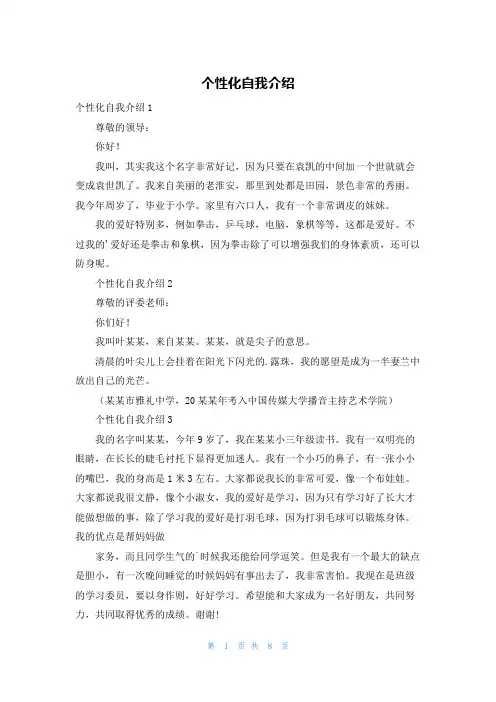 个性化自我介绍