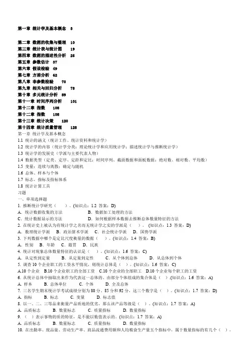 统计学课后习题答案