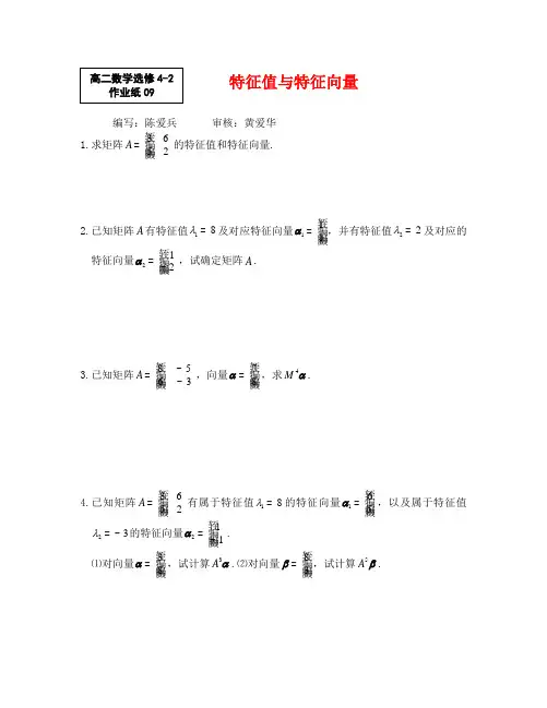 特征值与特征向量练习题(通用)