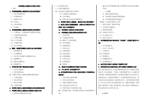 学前特殊儿童教育自考资料一00883(1)