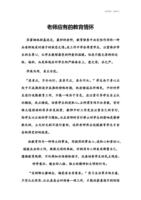 老师应有的教育情怀