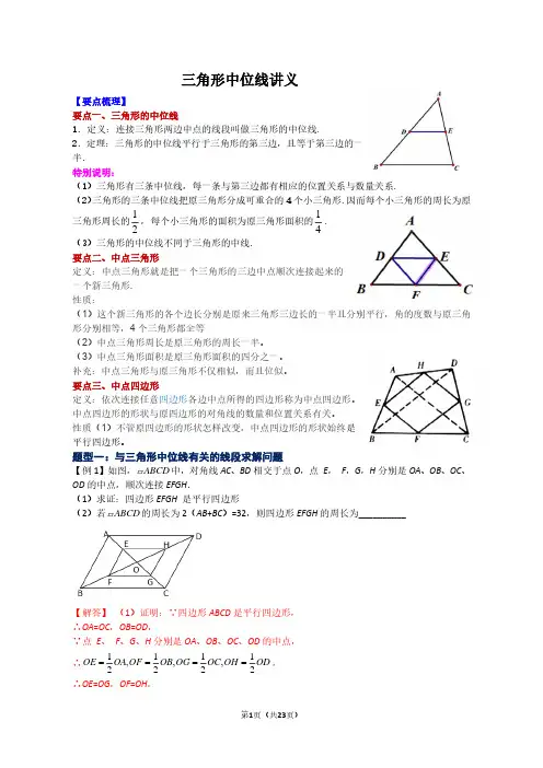 三角形中位线讲义2023-2024学年北师大版八年级数学下册