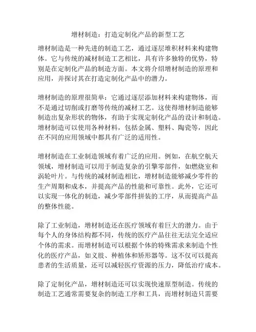增材制造：打造定制化产品的新型工艺