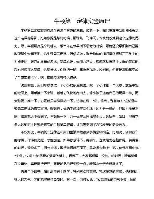 牛顿第二定律实验原理