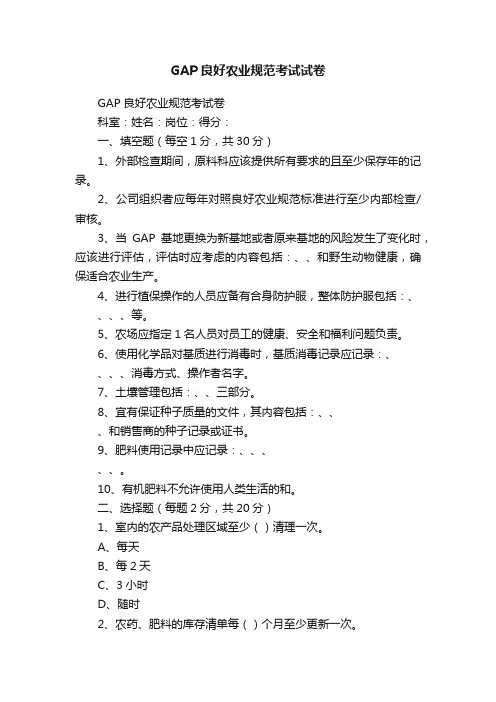 GAP良好农业规范考试试卷