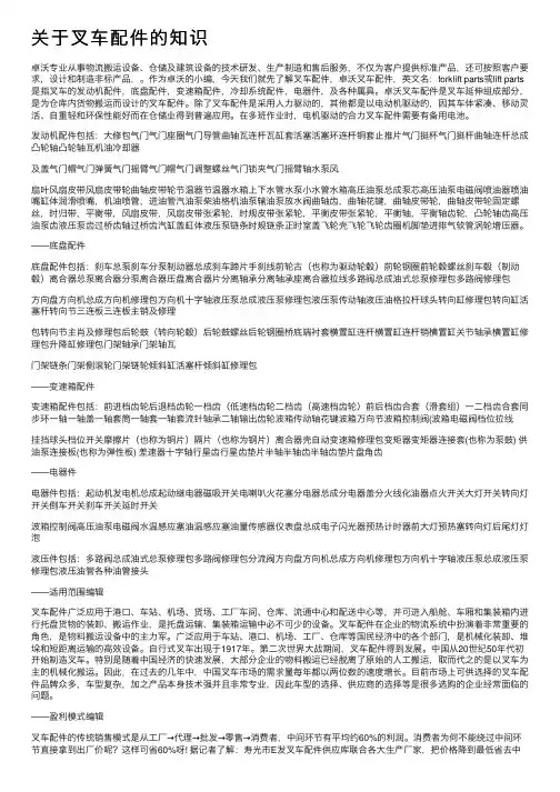 关于叉车配件的知识